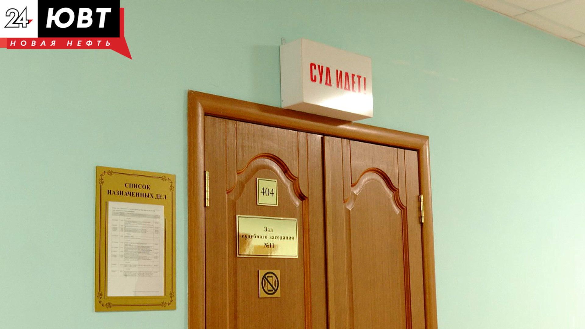 альметьевский городской суд рт